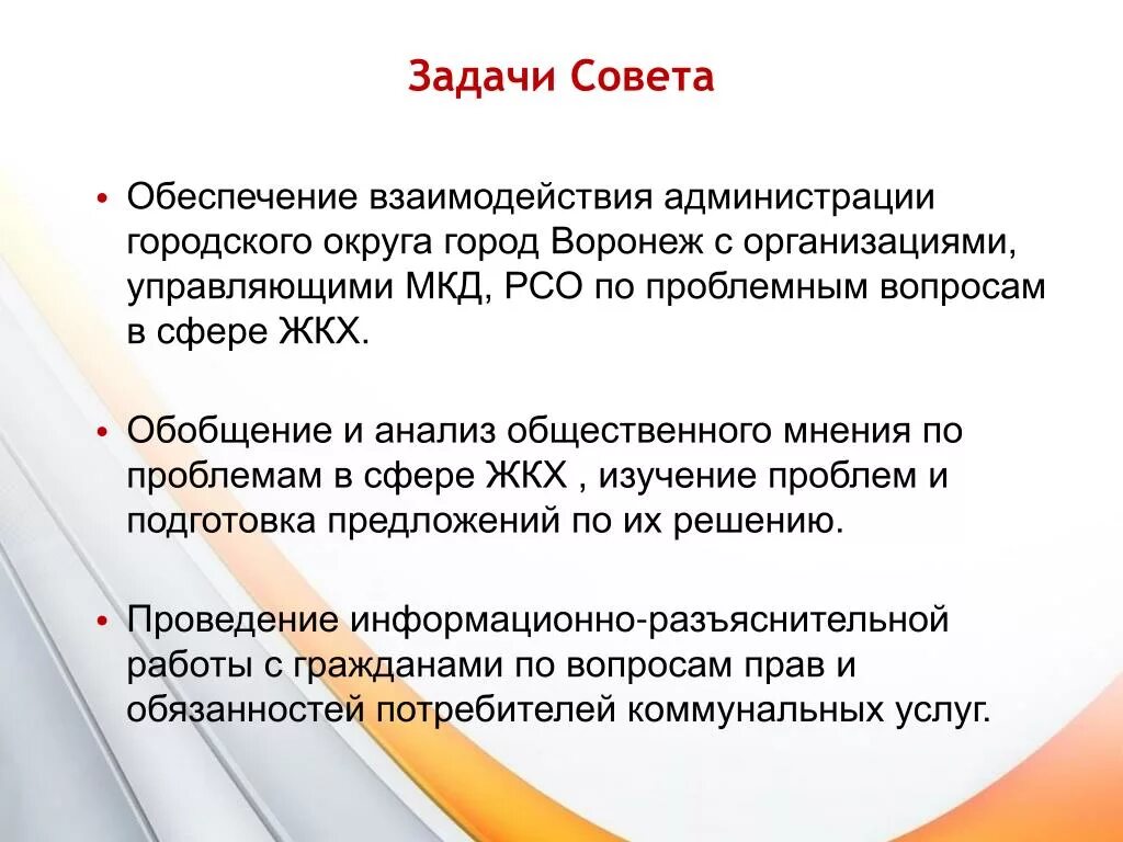 Задачи администрации города. Задачи совета. Задачи общественного совета. Задачи местной администрации. Задачи администрации учреждения