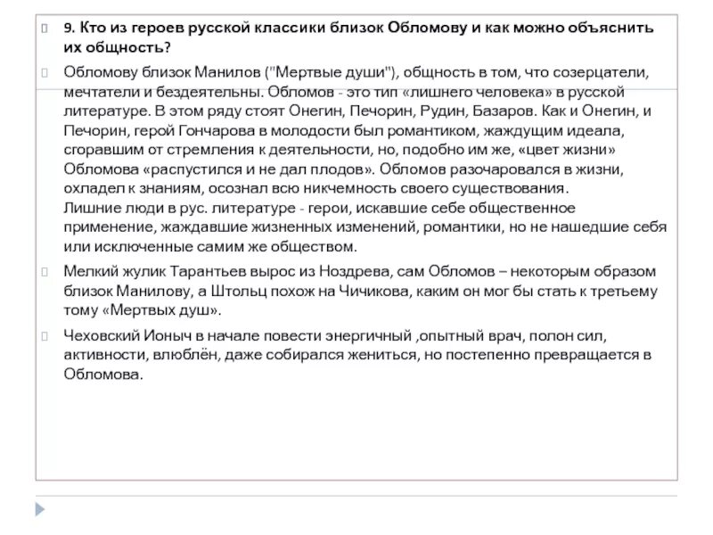 Обломов и манилов. Обломов и манилов
