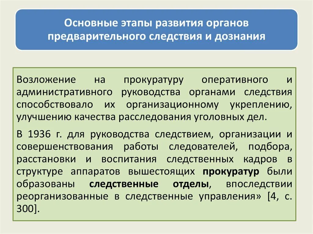 Конспект история создания органов дознания мчс россии. Органы дознания и предварительного следствия. Предварительное следствие и дознание. Стадии предварительного следствия.