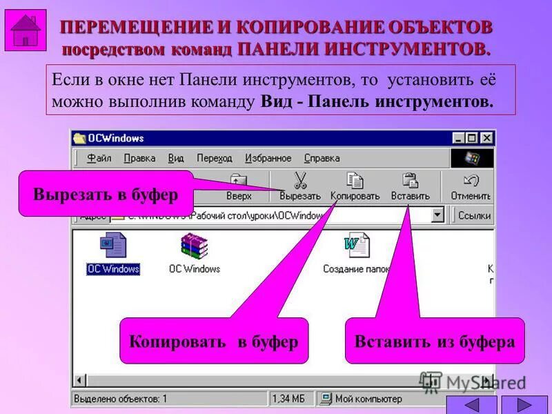 Y скопировать. Кнопка панели инструментов. Панель инструментов Копировать. Перемещение панелей инструментов. Кнопка панели инструментов Копировать.