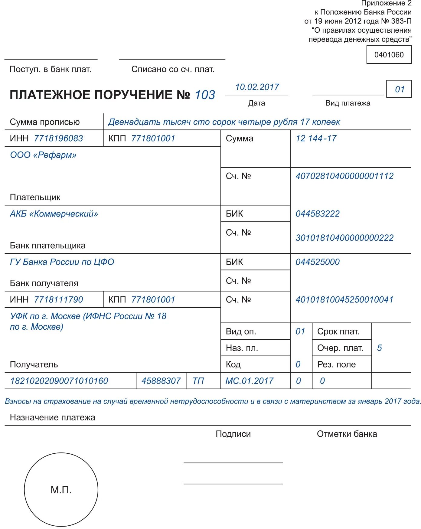 Платежка фсс образец. ФСС платежное поручение 2022. Страховые взносы на травматизм платежное поручение. Заполнение платежного поручения при уплате по Требованию. Платежное поручение ФСС образец.