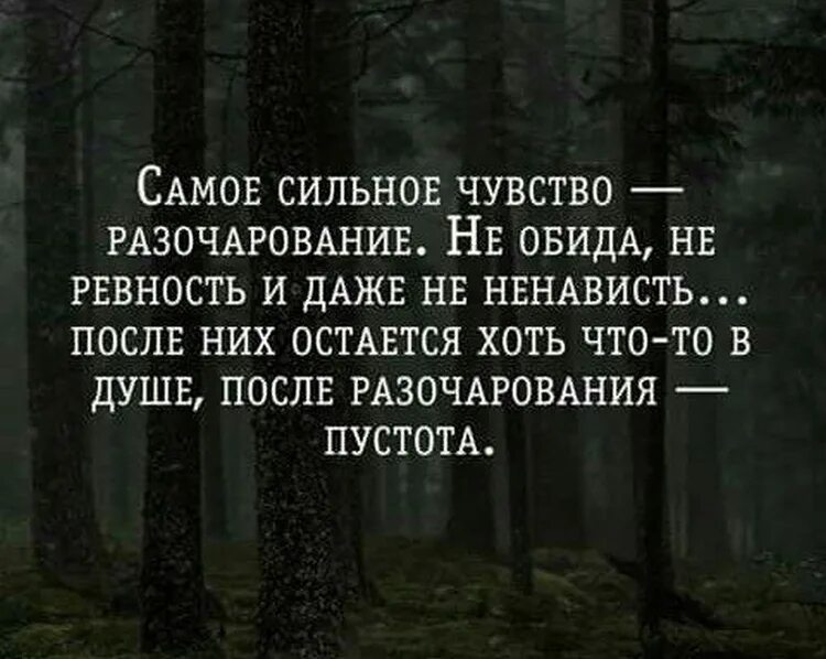 Статусы после расставания. Пустота в душе цитаты. Душевная пустота цитаты. Высказывания о душевной пустоте. Душевные высказывания.