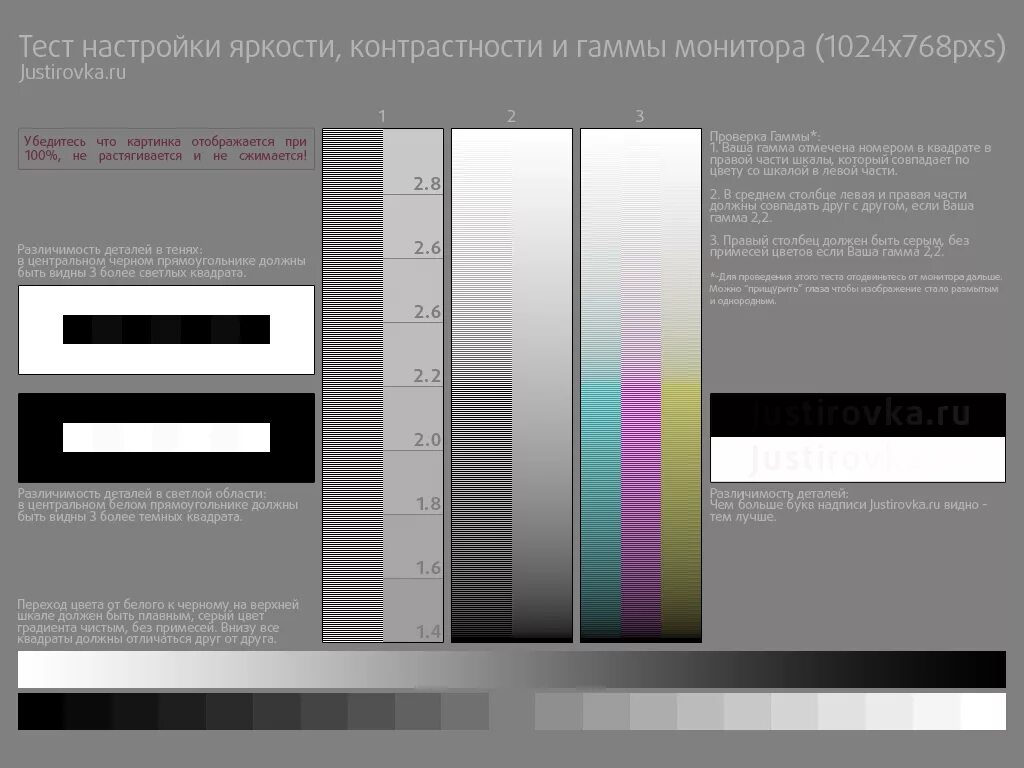 Проверка монитора программа. Калибровка монитора настроечная таблица. Проверочная таблица для калибровки цвета монитора. Регулировка параметра цвета монитора. Настройка гаммы монитора.