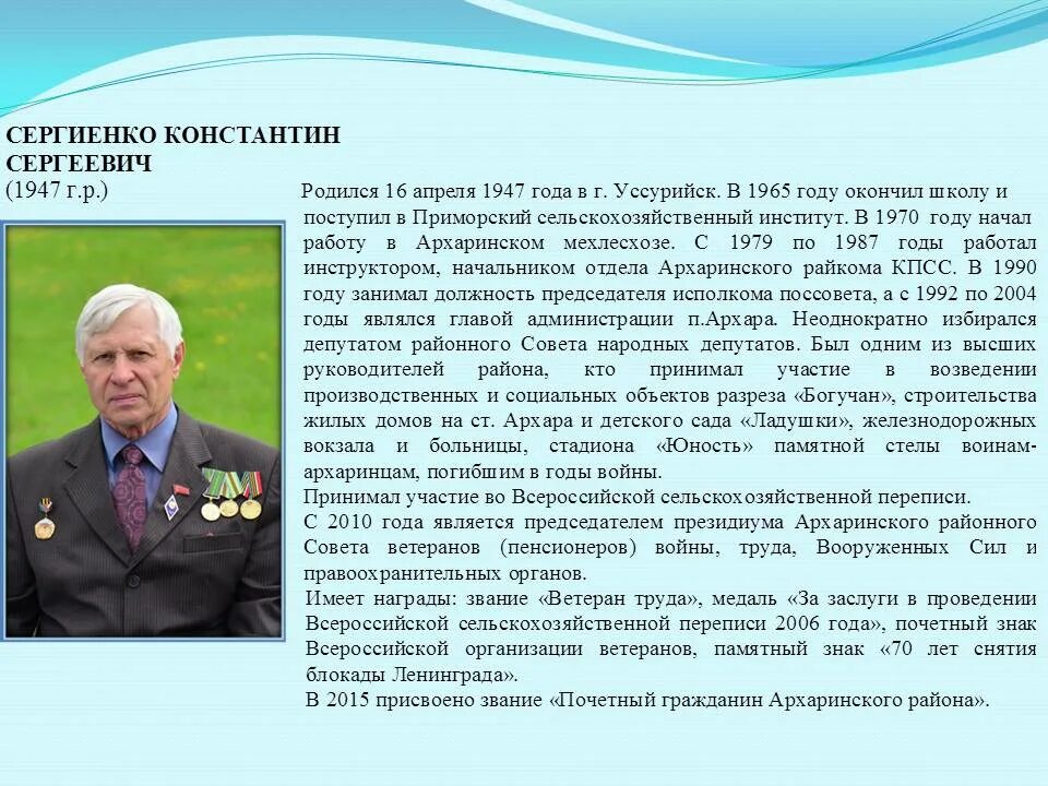 Почетный гражданин рф. Почетный гражданин. Почетный гражданин России. Сообщение Почетный гражданин. Почетный гражданин города читы.