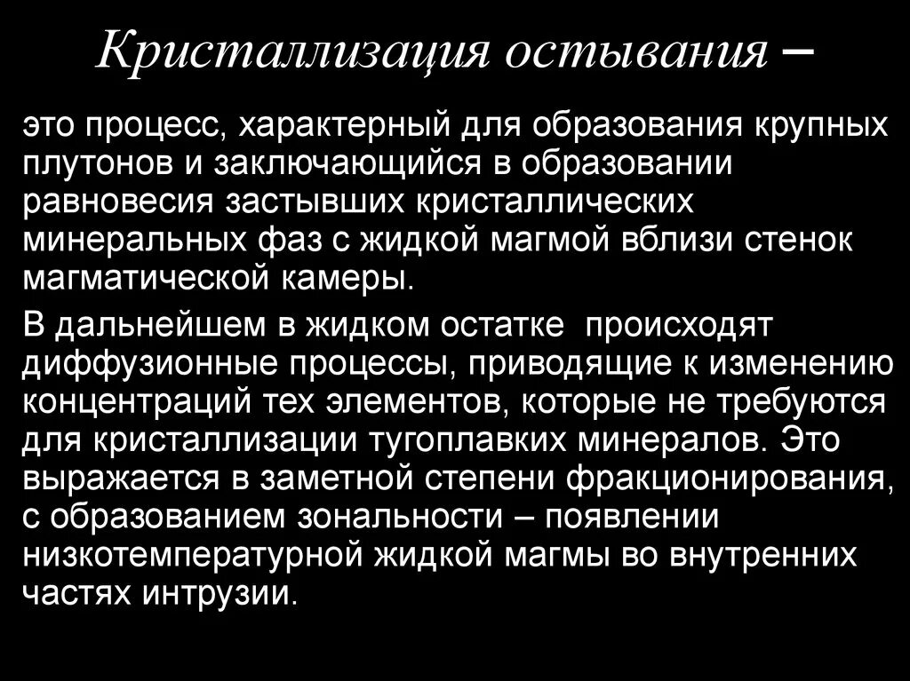 Процесс кристаллизации. Кристаллизация минералов. Кристаллизационная дифференциация магмы. Последовательность кристаллизации магмы. Кристаллизация магмы