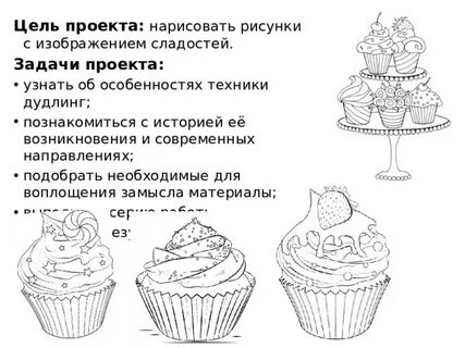 Сладкие задания