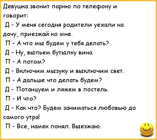 Позвонить парню. Анекдоты про парня и девушку. Рассказывает анекдот. Анекдоты про парня и девушку смешные. Смешные шутки для парня.