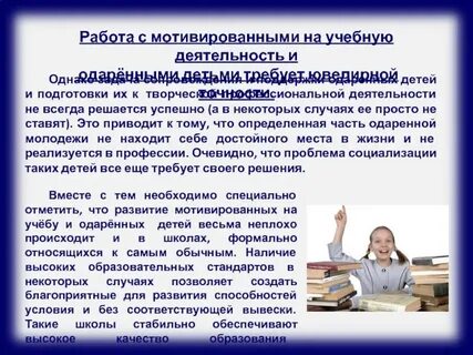 Педагогически одаренные дети