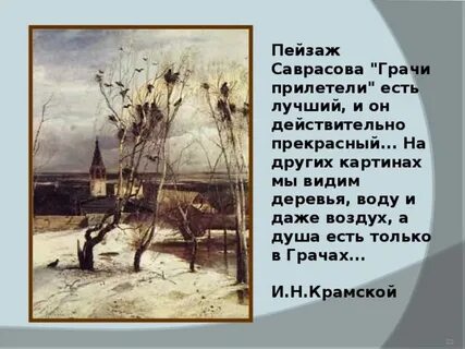 Диктант про грачей