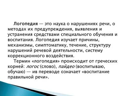 Перестановки в логопедии
