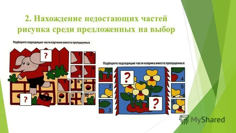 Викторина флаги. Геометрический материал 1 класс. Недостающий предмет. Задания найди недостающую фигуру. Среди предложенных изображений выберите.