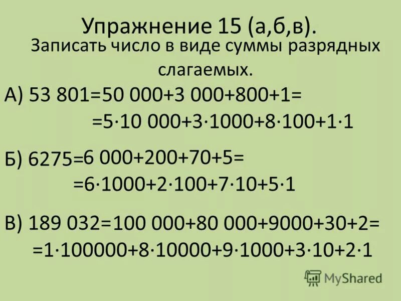 Разрядное слагаемое 1000