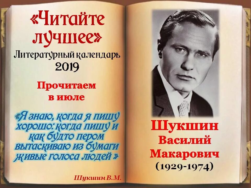 книги шукшина коллаж. читать в м шукшина.