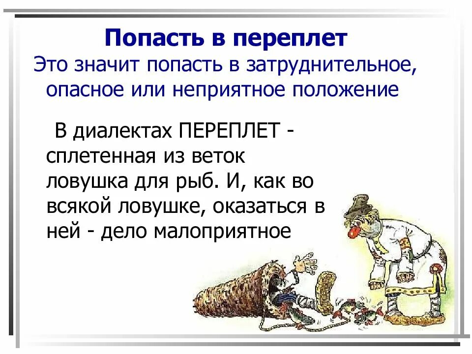 Язык народа фразеологизм. Происхождение фразеологизмов. Возникновение фразеологизмов. Значение фразеологизма. Фразеологизмы примеры.