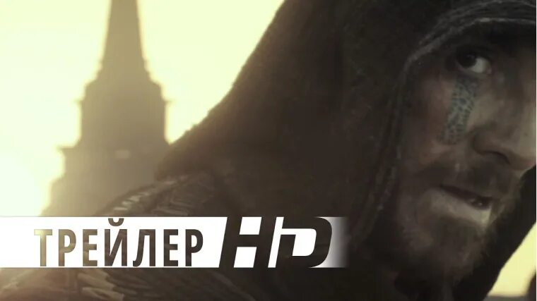 Кред история. Ховик кеучкерян кредо убийцы. кредо убийцы отец кайла линча фильм. хавьер гутьеррес кредо убийцы. ассасин битва миров фильм.