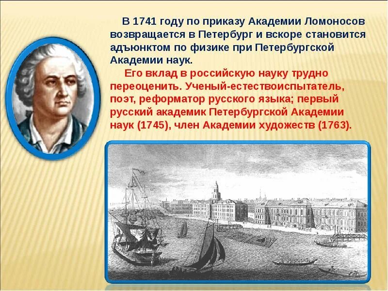 Ломоносов в 1741. Ломоносов экспедиция