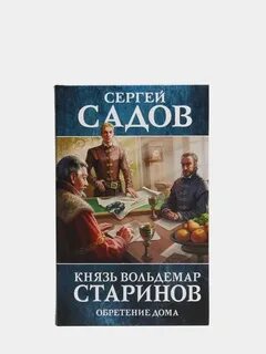 Князь садовой