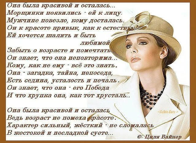 Стихи о женском возрасте красивые. Красивые стихи отженщине. Стихи о прекрасной женщине в возрасте. Стихотворение о возрасте женщины. Стихи о возрасте женщины.