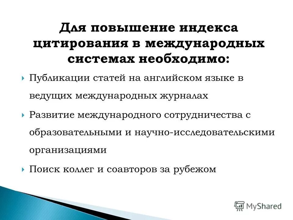 Международное цитирование. Международное цитирование. Статья ринц. Международные базы данных научного цитирования. Международное цитирование.
