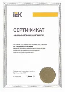 Сертификат сервис