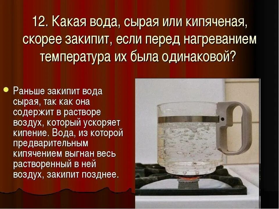 Почему надо пить горячую воду. Чем полезна кипяченая вода. почему вредна кипяченая вода. чем полезен питье кипяченой воды. какая вода сырая или кипяченая скорее закипит.