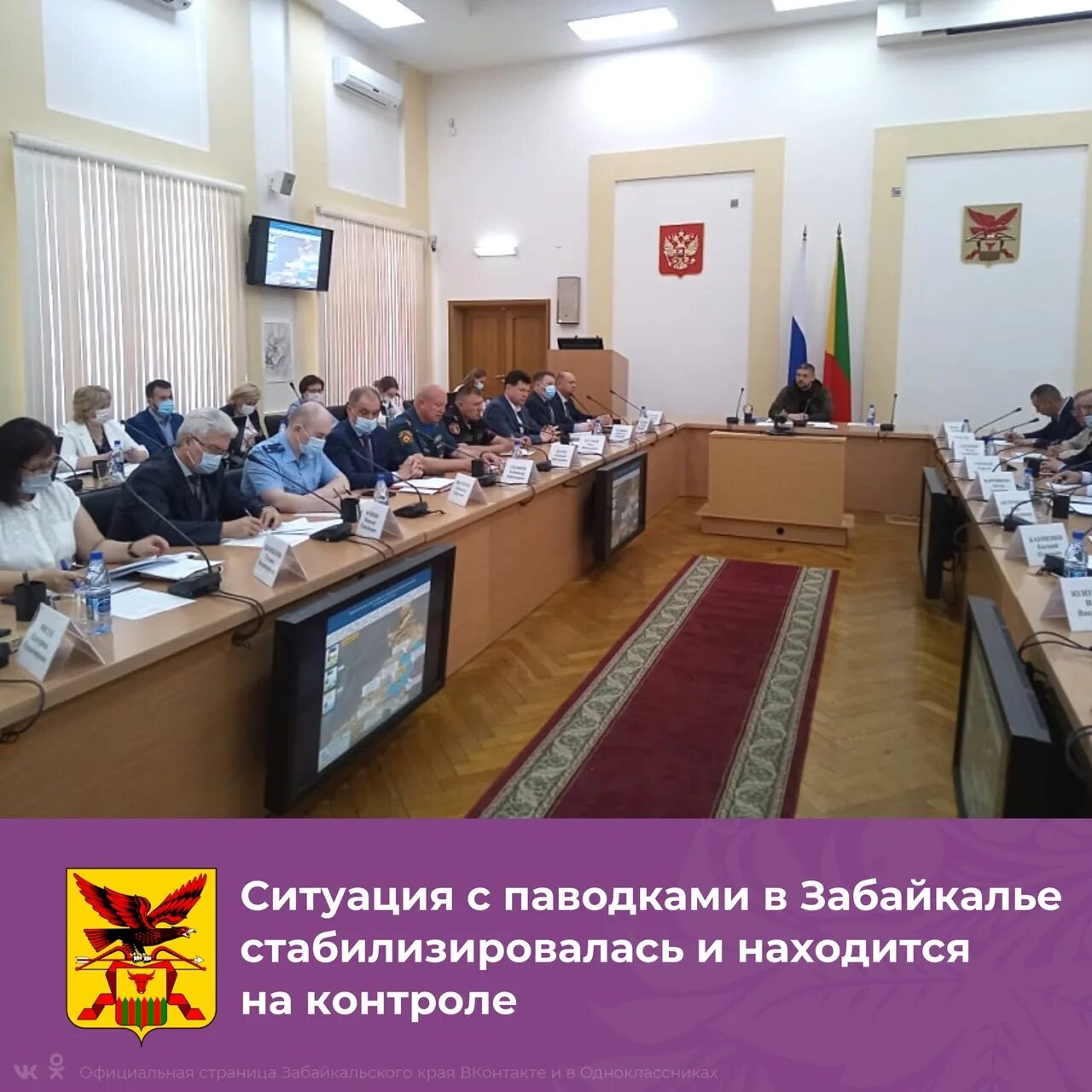 Ситуацию в забайкалье. Правительство забайкальского края в чите. региональные руководители россии. региональный руководитель. фото заседания забайкалье.