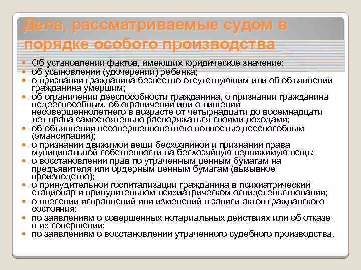 Подлежит разрешению в суде. Дела особого производства. Особый порядок судебного производства. Рассмотрение дел особого производства. Судебное производство порядок.