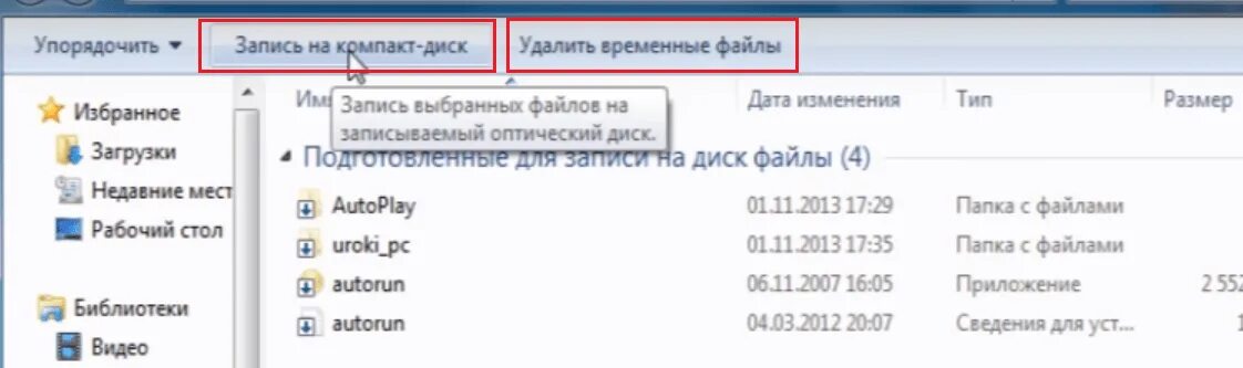 Как записать на rw диск. Диск для записи файлов. как записать файлы на диск. подготовленные для записи на диск файлы. как упорядочить файлы на диске.