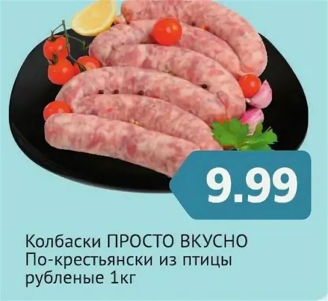 Колбаски просто