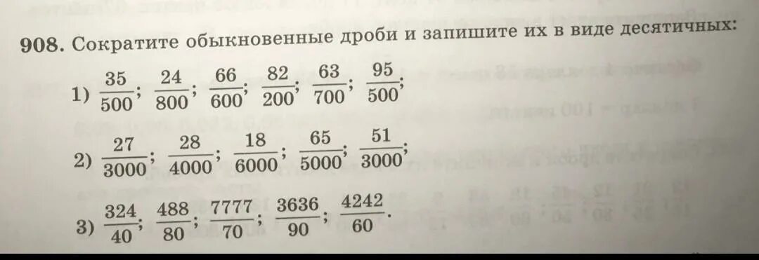 Записать обыкновенные в виде десятичных. Запишите в виде обыкновенной дроби. Запишите в виде десятичной дроби 5 7/10. Запишите в виде десятичной дроби 8/10.