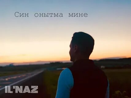 Онытма син онытма