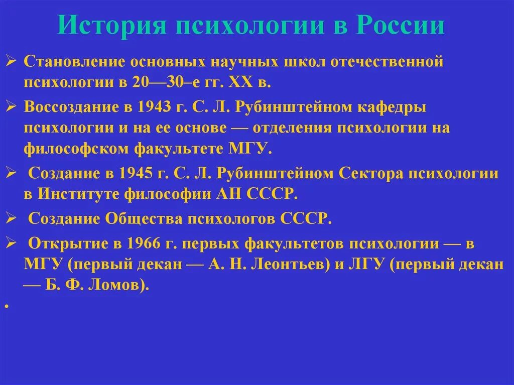 Психология история создания. История развития психологии.