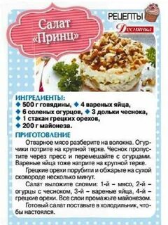 Рецепт салата принц