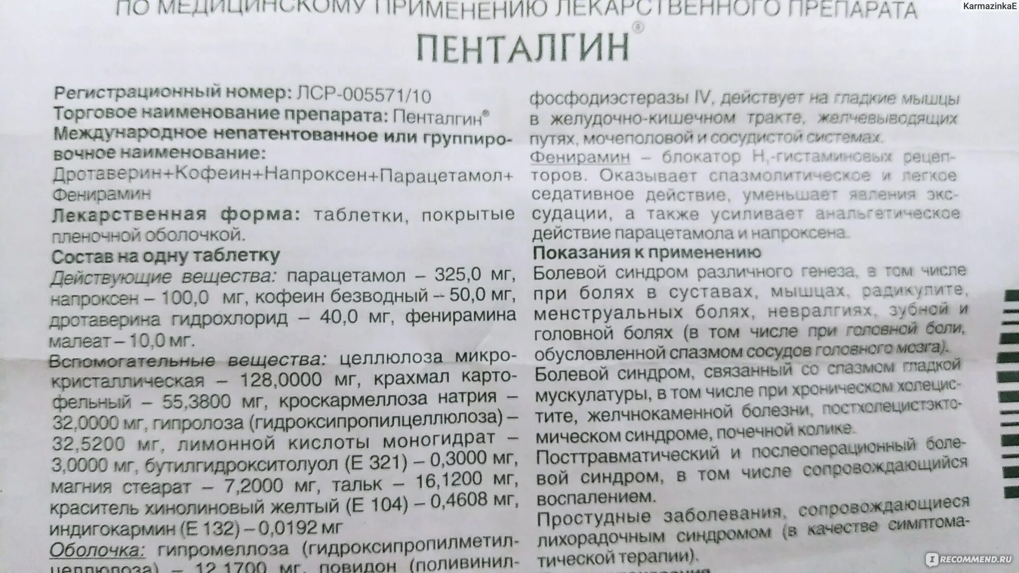 Пенталгин таблетки инструкция по применению. Пенталгин дозировка таблетки. Пенталгин состав таблетки. Состав пенталгина в таблетках состав.