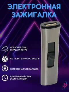 Зажигалка спираль