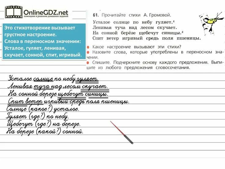 Пшеничный разбор. Усталое солнце по небу гуляет словосочетание в предложении. Усталое солнце по небу гуляет ленивая туча над лесом скучает. Усталое солнце по небу гуляет разбор предложения. Основа предложения усталое солнце по небу гуляет.