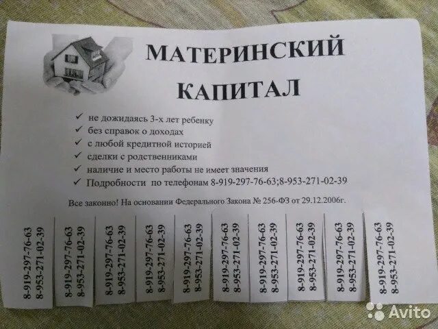 Как обналичить материнский капитал в 2024 законно. Материнский капитал объявления. Расклейка мат капитал. Объявление обналичить мат капитал. Обналичить материнский капитал.