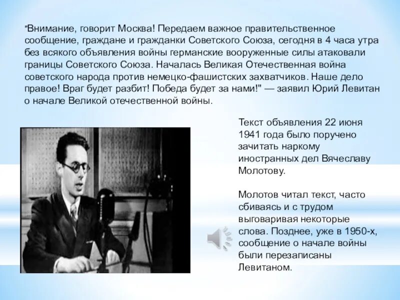 Песня внимание текст. Внимание говорит Москва передаем важное правительственное сообщение. Внимание говорит Москва. Внимание внимание говорит Москва. Внимание говорит Москва текст.