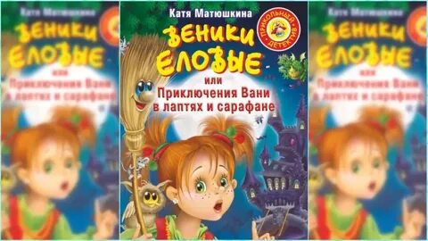 Приключения вани
