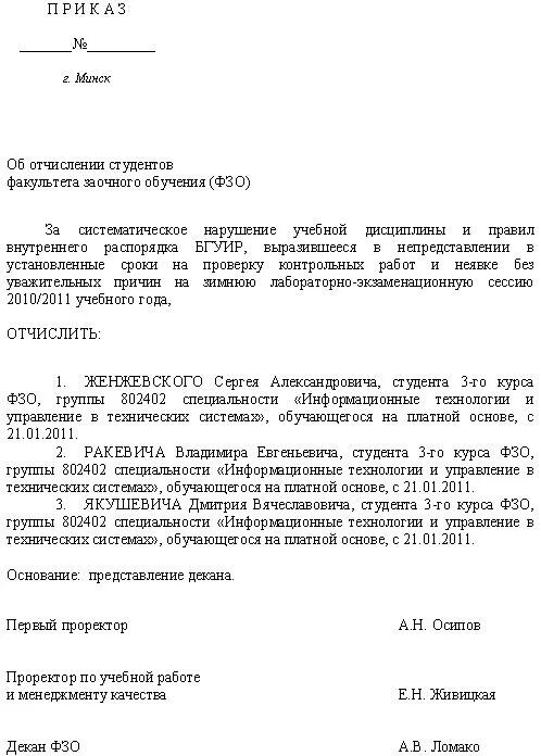 Приказ об отчислении из учебного заведения. Ходатайство об отчислении. Уведомление об отчислении. Ходатайство на отчисление студента.