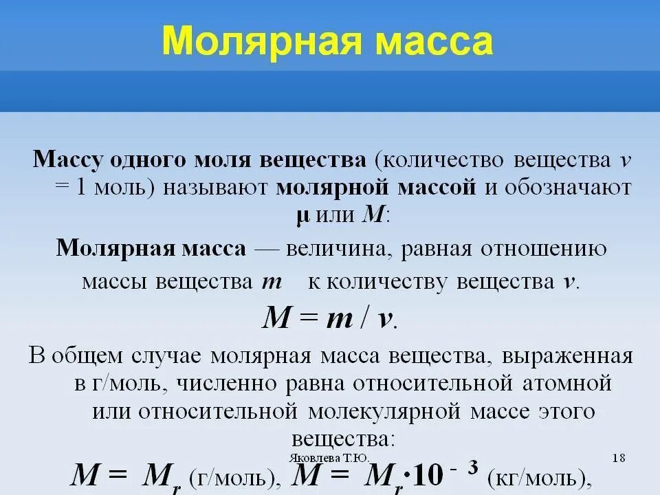 Как изменяется масса вещества. Как вычислить молярную массу формула. Как определить молярную массу вещества. Как вычислить молярную массу в химии. Как найти количество вещества моль молярную массу.