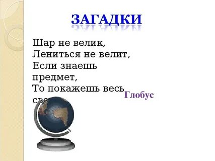 Земля история загадок