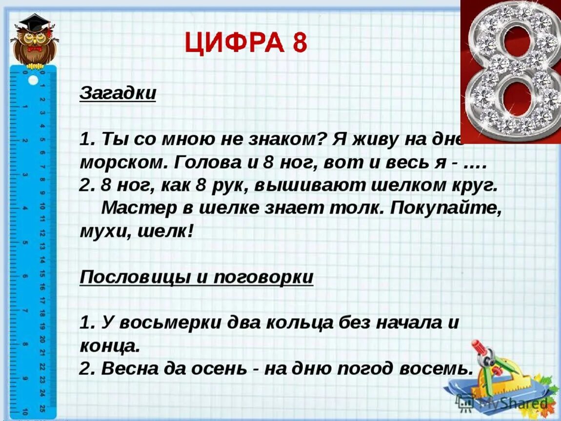 Загадки про поговорку. Числа в загадках пословицах и поговорках. Числа в пословицах и поговорках. Цифры в загадках пословицах и поговорках. Загадки и пословицы про цифры.