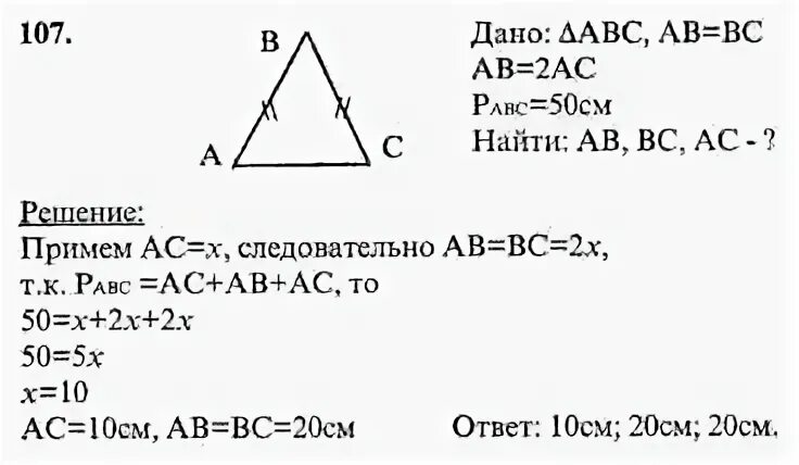 Атанасян геометрия 7 9 класс номер 260. Геометрия 7 класс номер 107. Упражнение 107 геометрия 7. Домашняя зачетная работа 107 по геометрии.