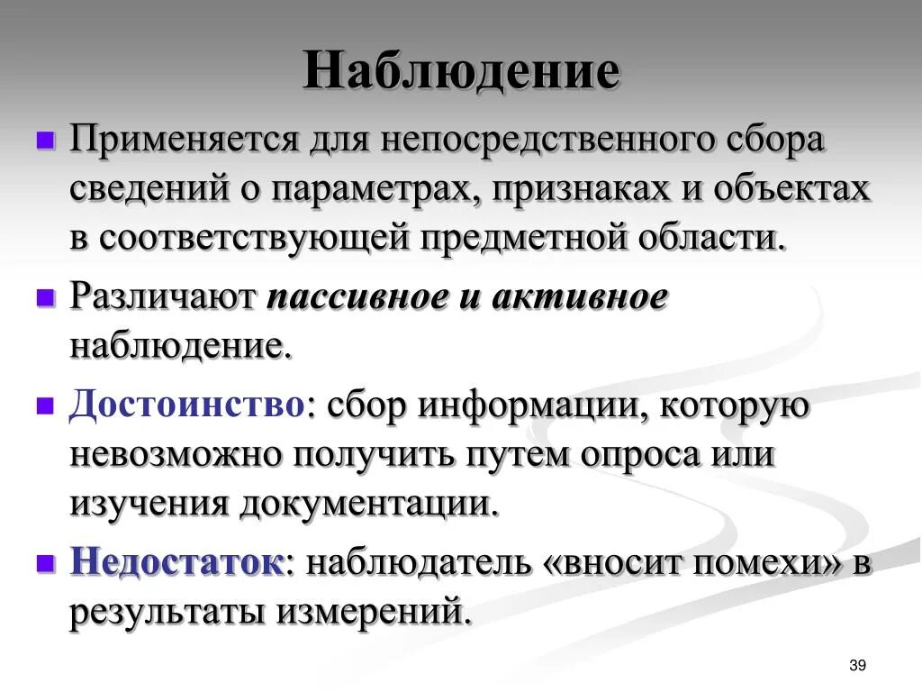 Активное наблюдение. Методика активного наблюдения. Пассивное наблюдение. Пассивное и активное наблюдение. Наблюдать активный