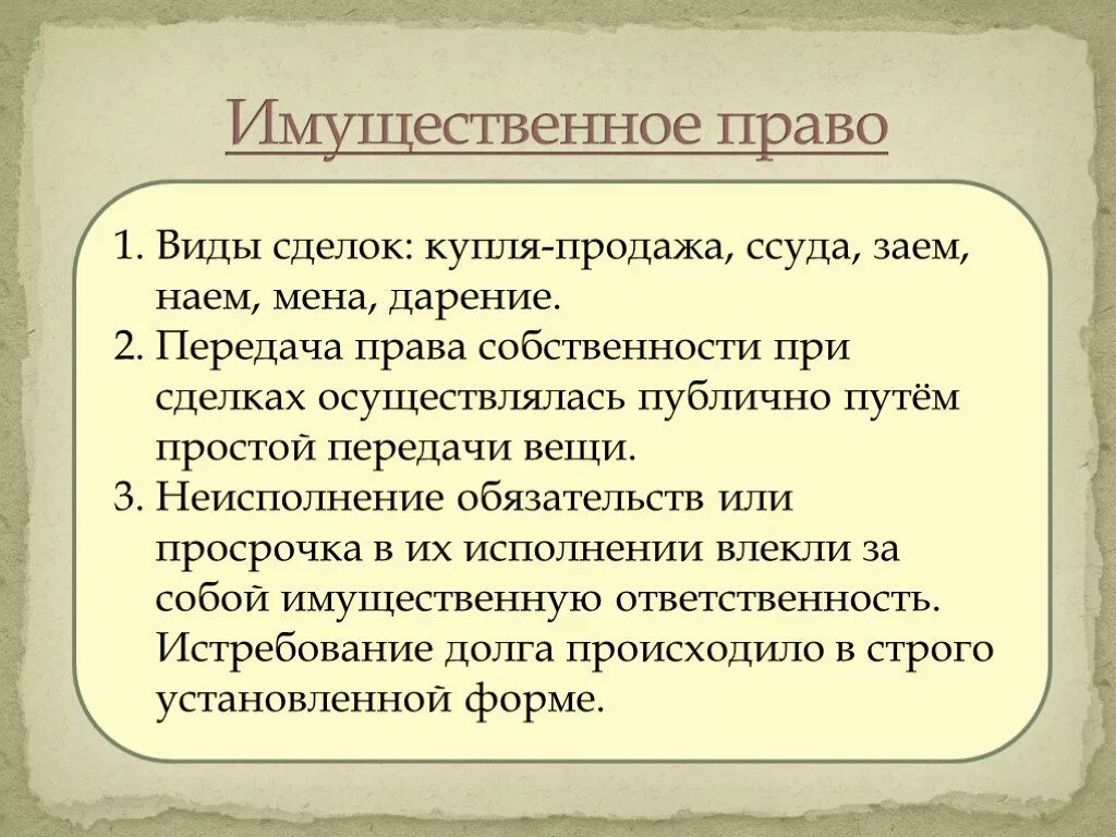 Источники правды. Имущественные отношения по Салической правде. Имущественные отношения по русской правде кратко. Имущественные отношения по Салической правде кратко. Салическая правда регулирование имущественных отношений.