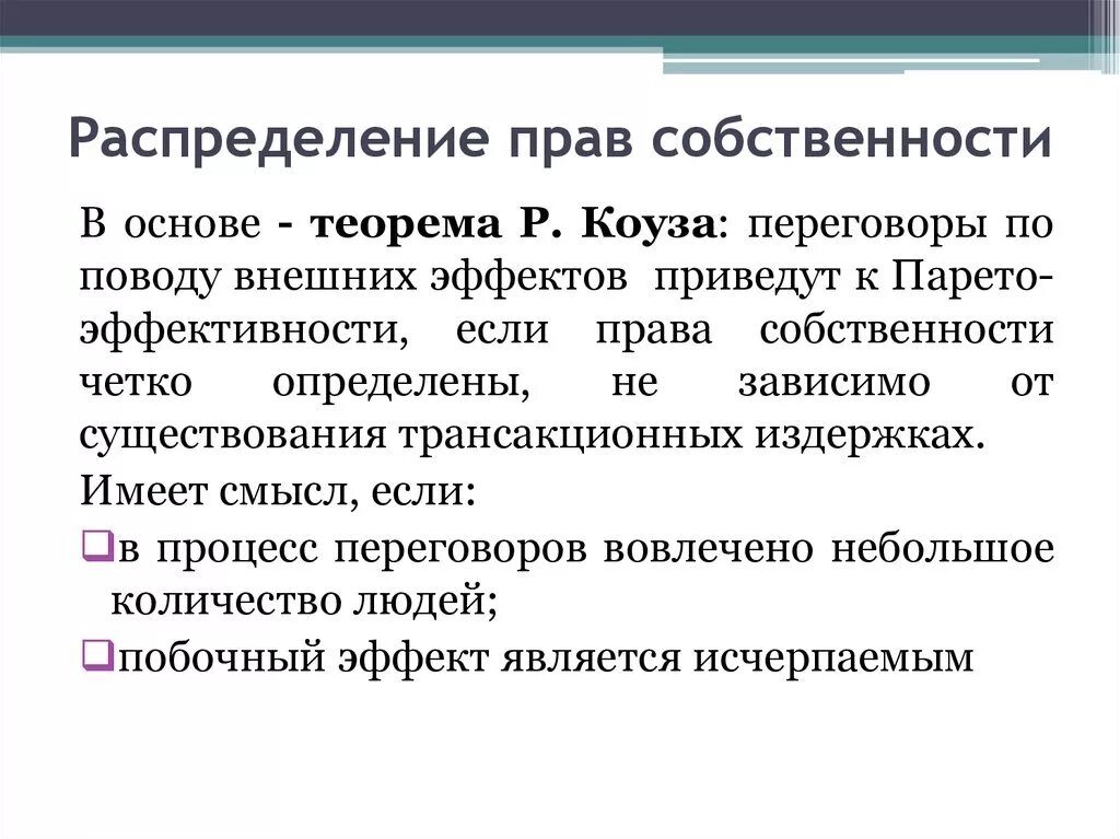 Распределение собственности. Право собственности. Дайте определение прав собственности