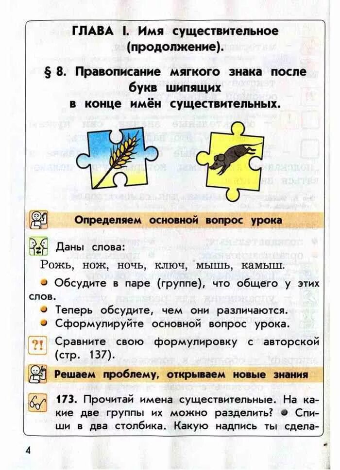 Ответы русскому языку 4 класс бунеев. Русский язык 4 класс бунеев Бунеева. Бунеев русский язык 4 класс 2 часть. Русский язык 4 класс бунеев Бунеева 2 часть. Русский язык 4 класс учебник Бунеева.