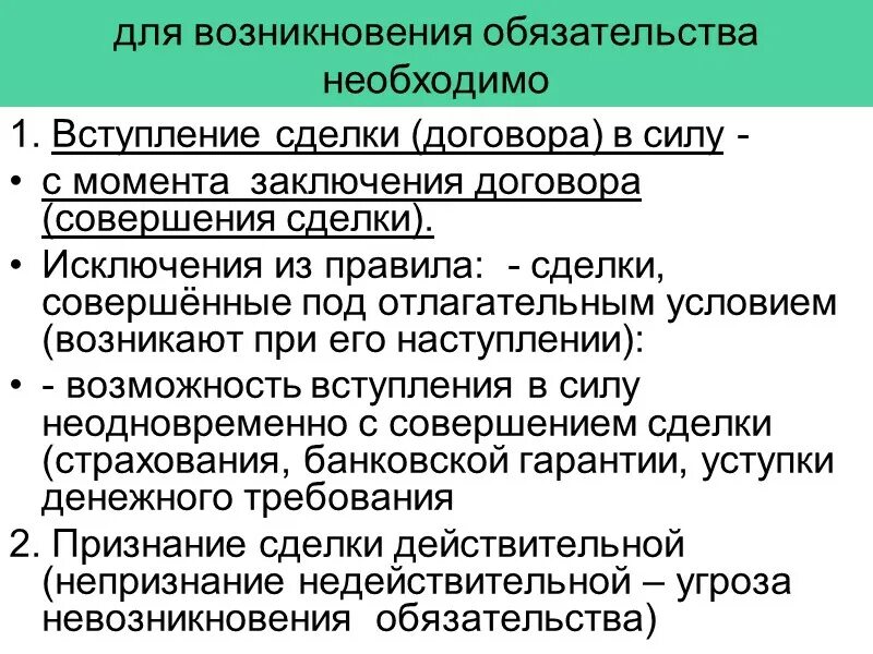 Сделка договор обязательство. Виды договоров в обязательственном праве. Что такое обязательство и Обязательственное право. Появиться обязанный