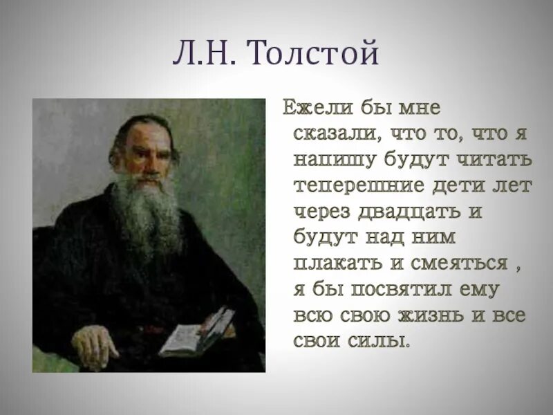 Стихотворение л н Толстого. Стихотворение Льва Николаевича Толстого. Стихотворение л.н.Толстого 4 класс. Стихотворение Льва Николаевича Толстого для детей.